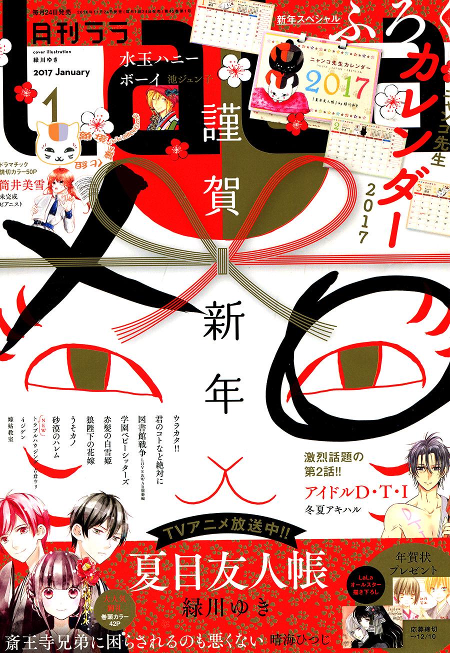 《夏目友人帐》漫画最新章节第95话免费下拉式在线观看章节第【1】张图片