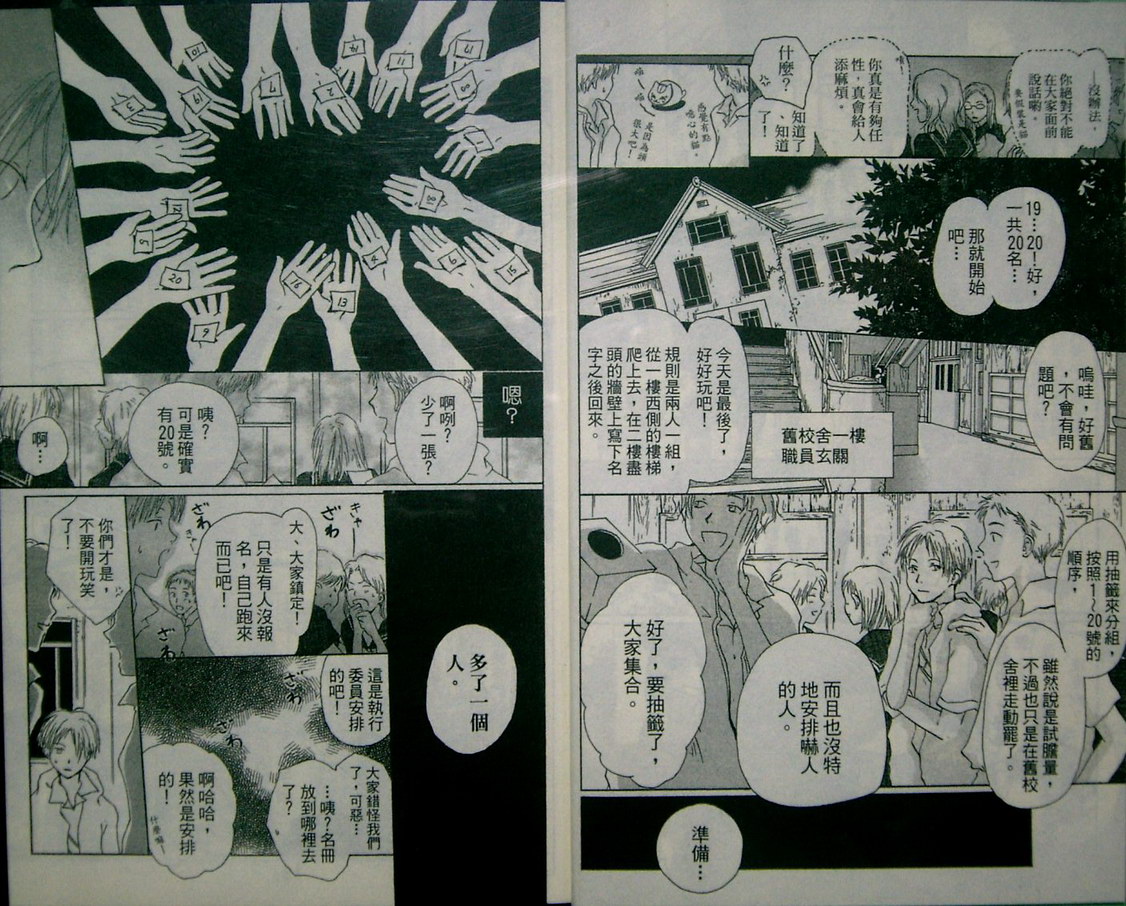 《夏目友人帐》漫画最新章节第2卷免费下拉式在线观看章节第【10】张图片