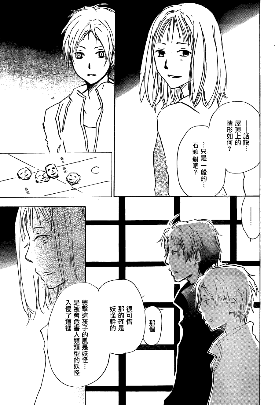 《夏目友人帐》漫画最新章节第62话 相异的眼瞳之章 前篇免费下拉式在线观看章节第【23】张图片