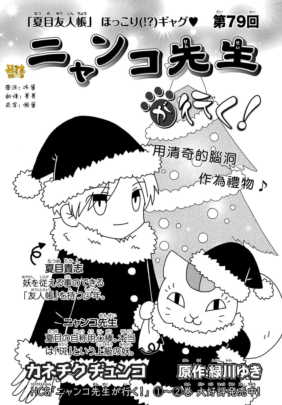 《夏目友人帐》漫画最新章节外传：第79话免费下拉式在线观看章节第【1】张图片