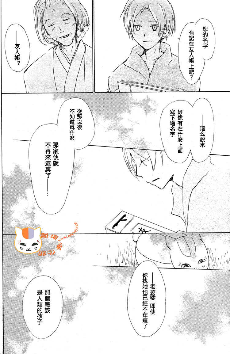 《夏目友人帐》漫画最新章节第48话免费下拉式在线观看章节第【27】张图片