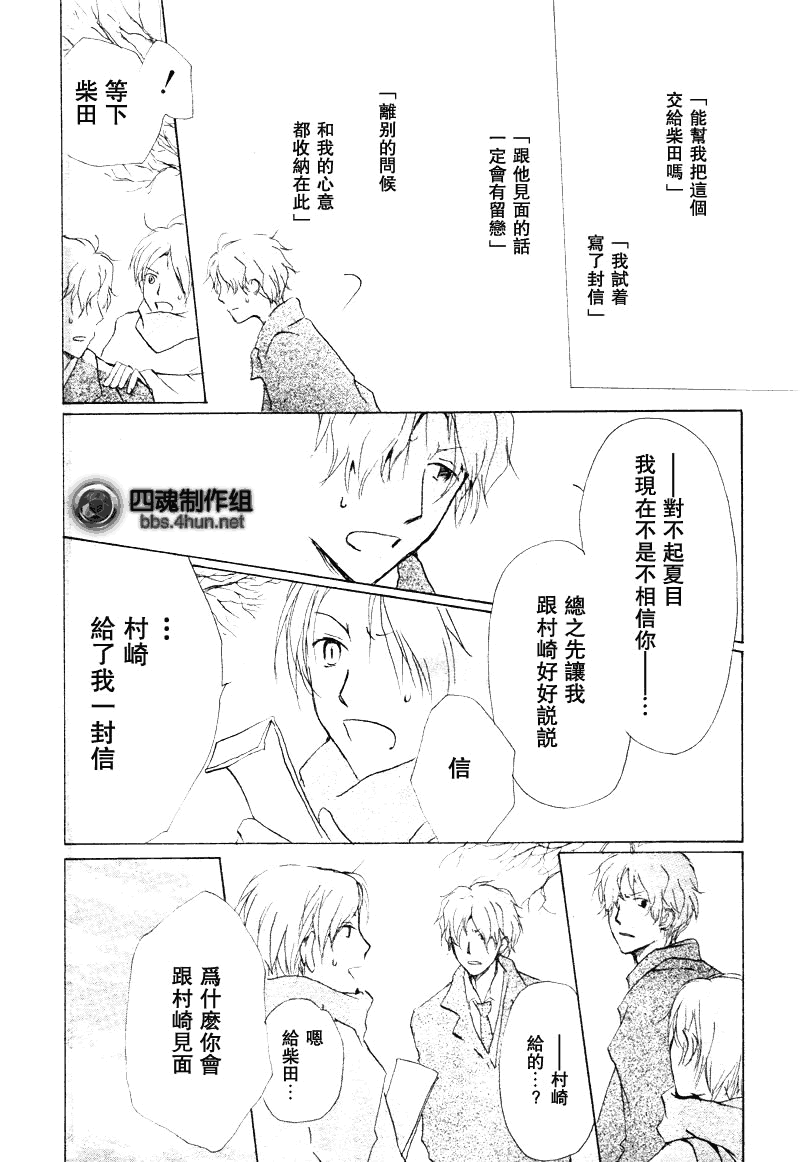 《夏目友人帐》漫画最新章节第38话免费下拉式在线观看章节第【25】张图片