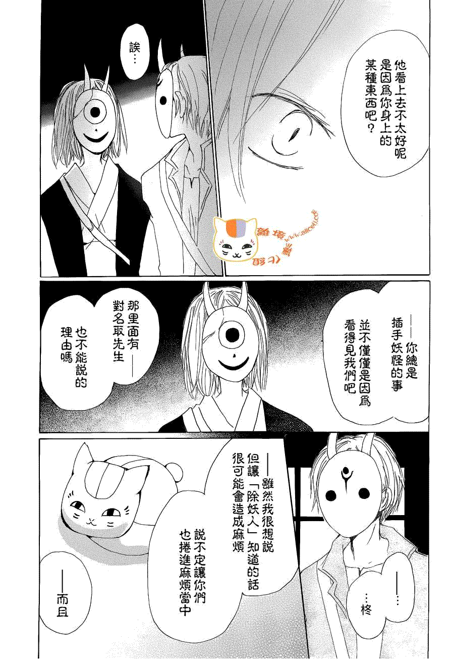 《夏目友人帐》漫画最新章节第78话免费下拉式在线观看章节第【25】张图片