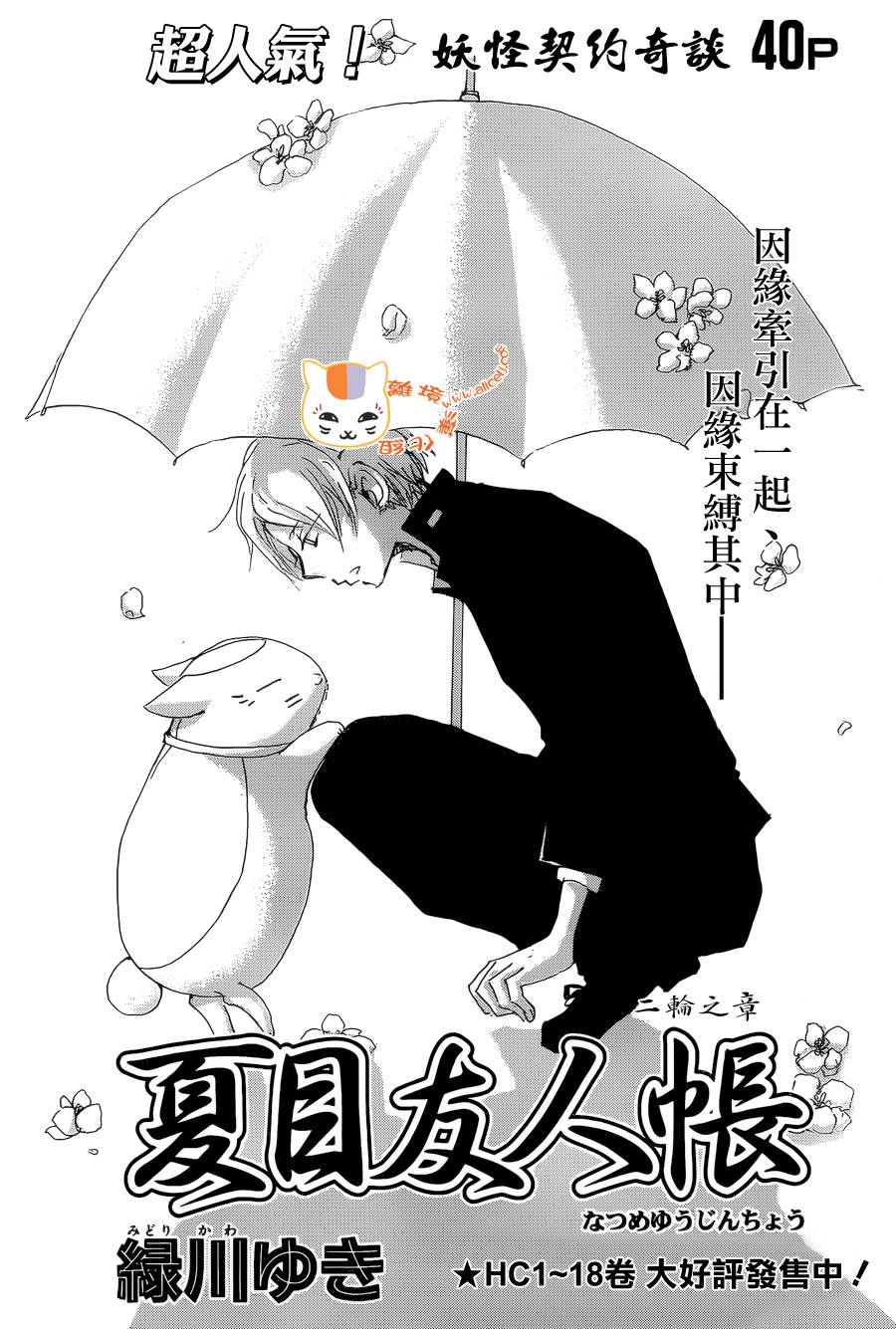 《夏目友人帐》漫画最新章节第84话免费下拉式在线观看章节第【1】张图片