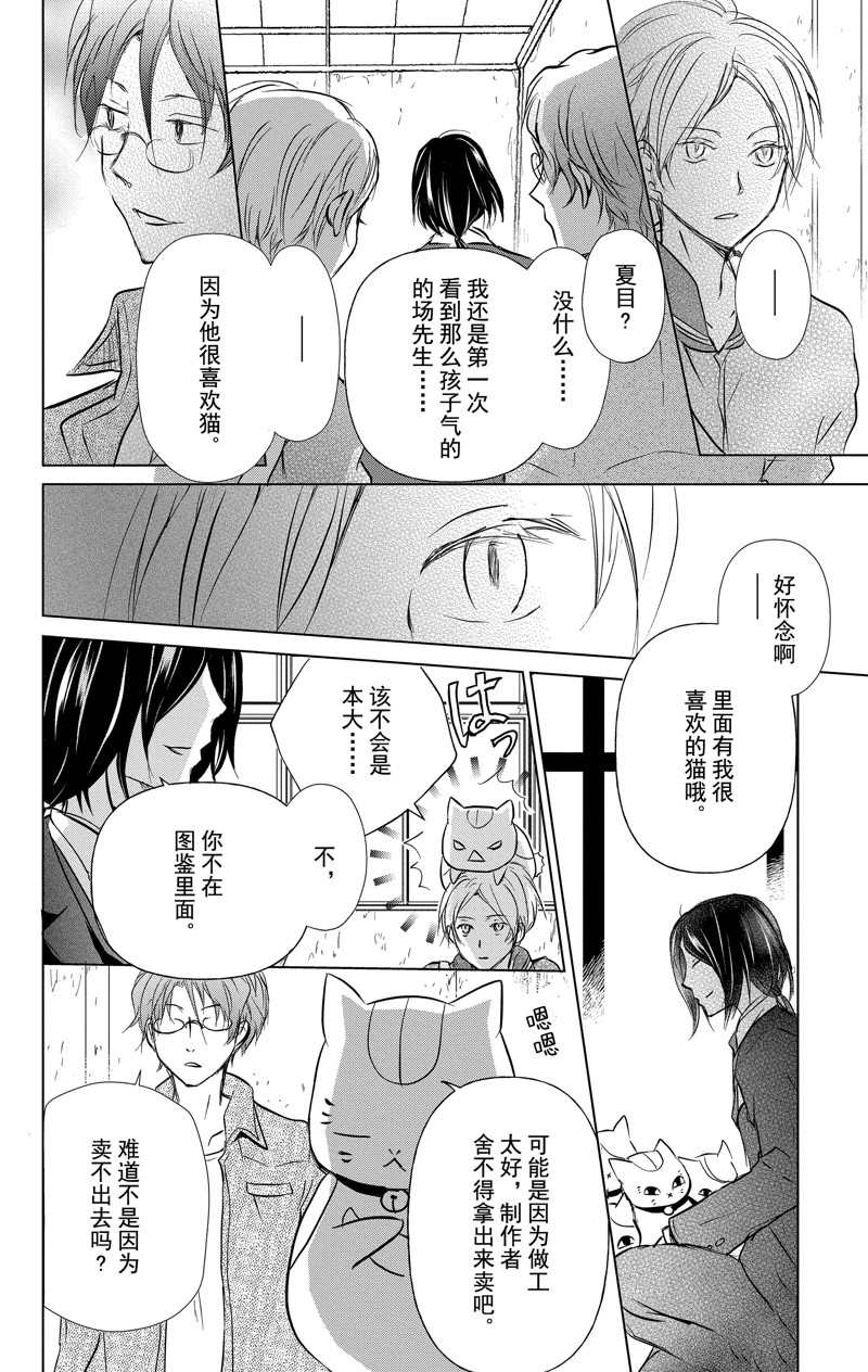 《夏目友人帐》漫画最新章节第112话 试看版免费下拉式在线观看章节第【6】张图片