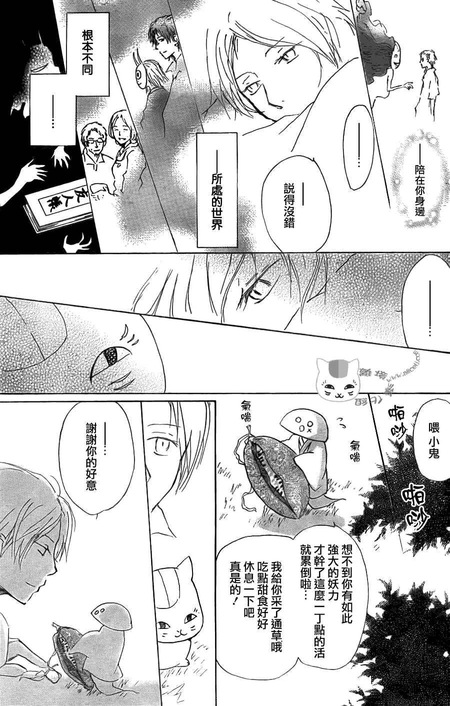 《夏目友人帐》漫画最新章节第65话 共渡难关之章免费下拉式在线观看章节第【17】张图片