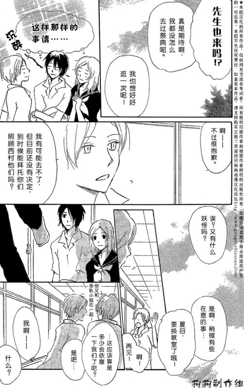 《夏目友人帐》漫画最新章节妖怪联络簿_东方的森林之章(前)免费下拉式在线观看章节第【12】张图片