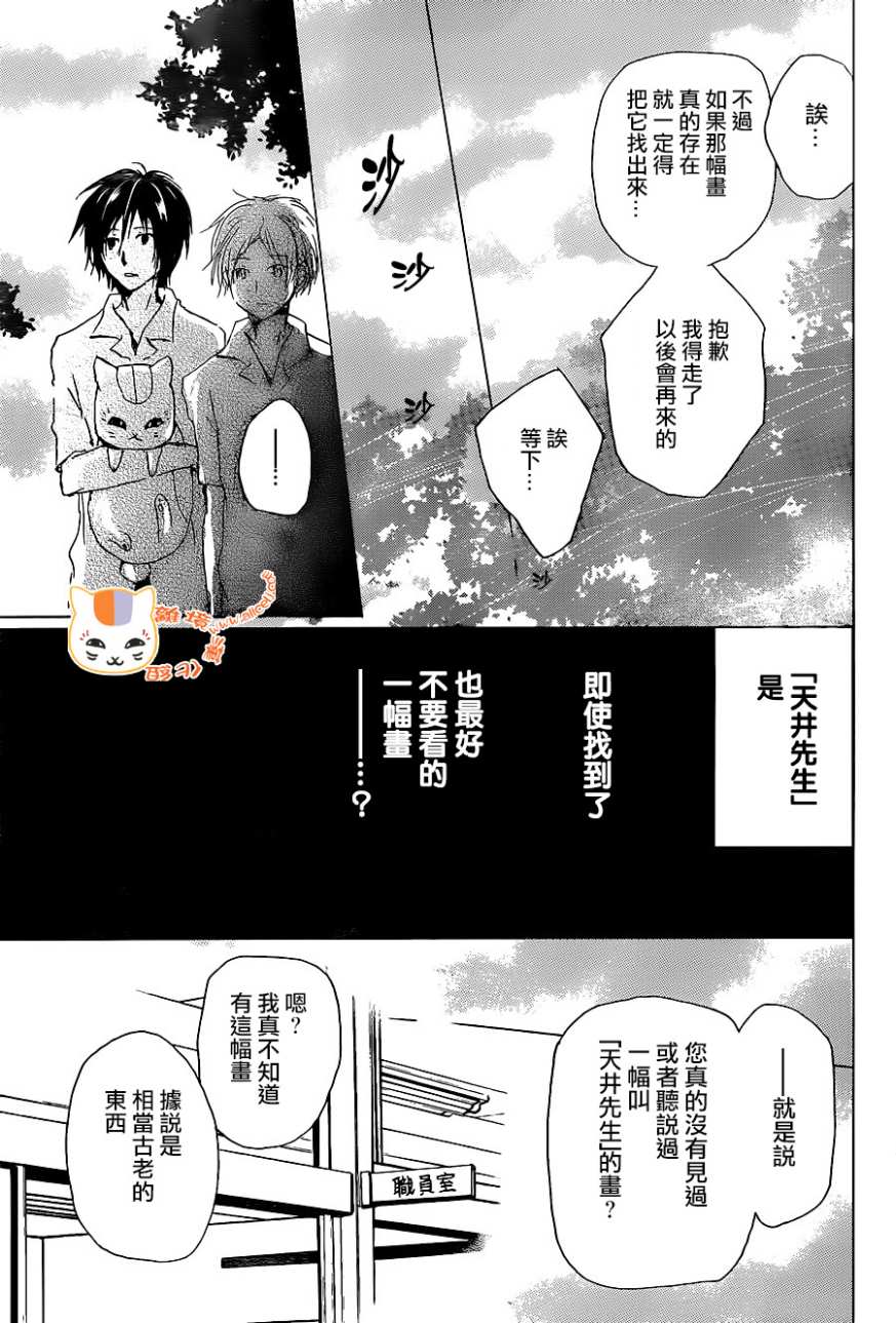 《夏目友人帐》漫画最新章节第100话免费下拉式在线观看章节第【21】张图片