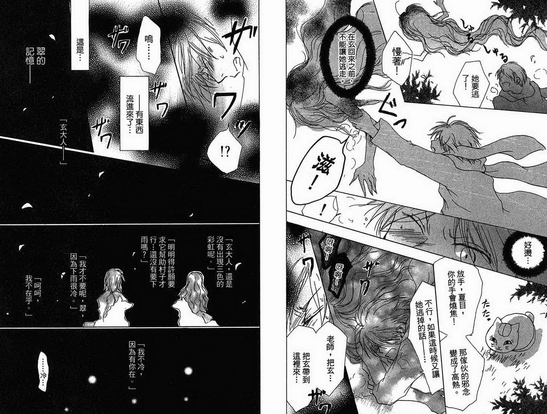 《夏目友人帐》漫画最新章节第4卷免费下拉式在线观看章节第【24】张图片