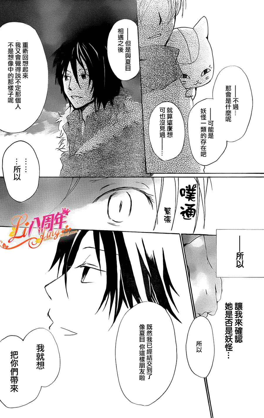 《夏目友人帐》漫画最新章节第70话 远方祭火之章 后篇免费下拉式在线观看章节第【31】张图片