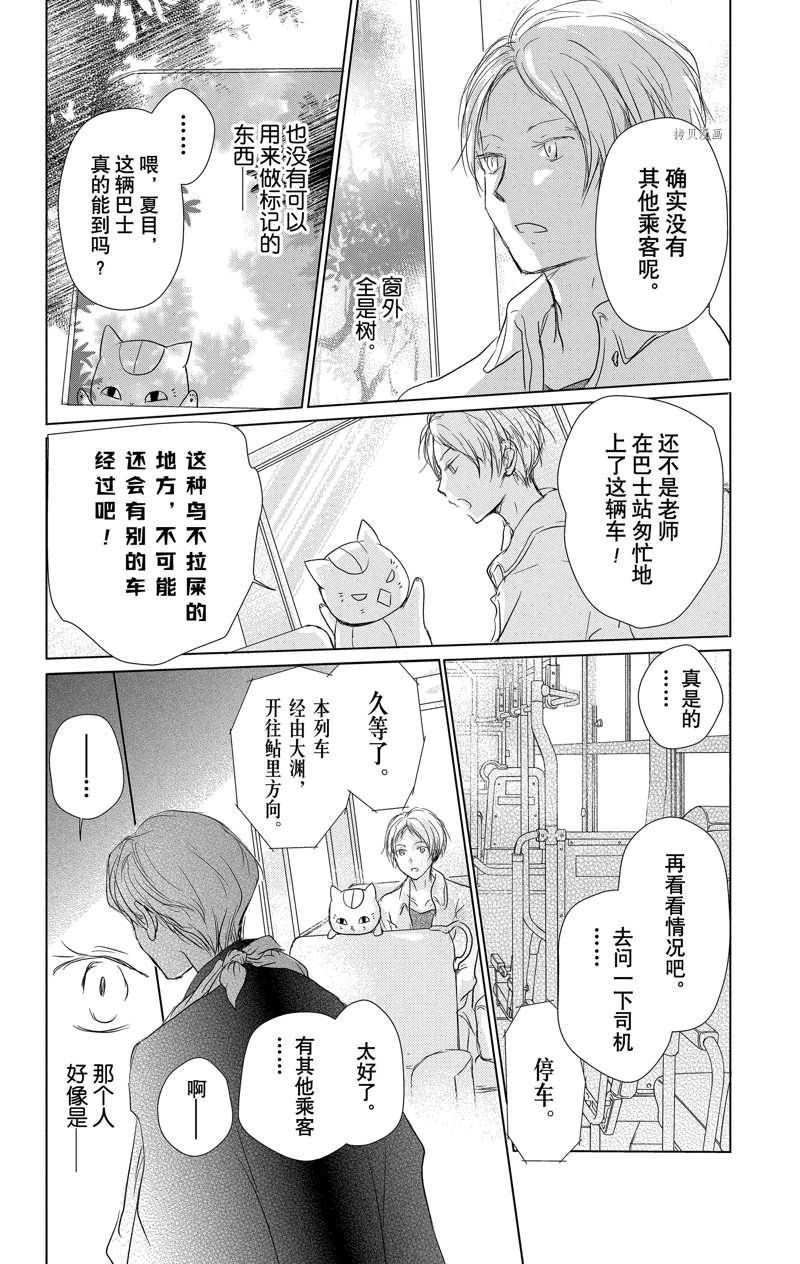 《夏目友人帐》漫画最新章节第116话免费下拉式在线观看章节第【2】张图片