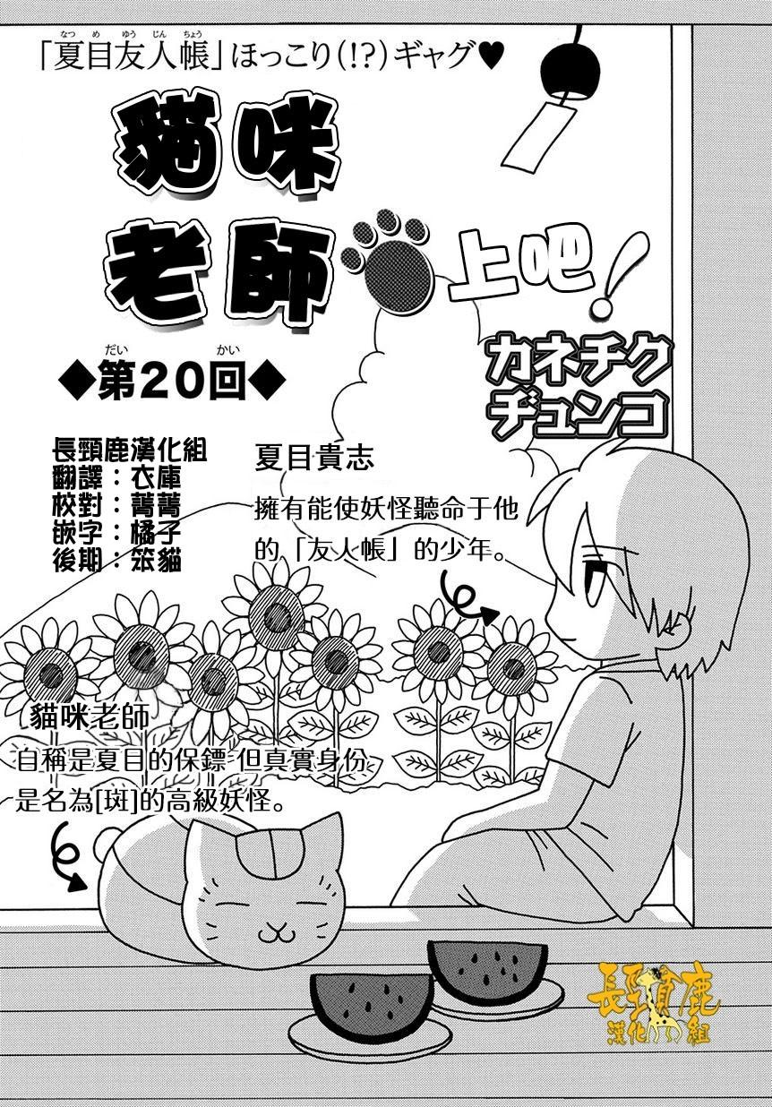 《夏目友人帐》漫画最新章节外传：第20话  猫咪老师第20话免费下拉式在线观看章节第【1】张图片