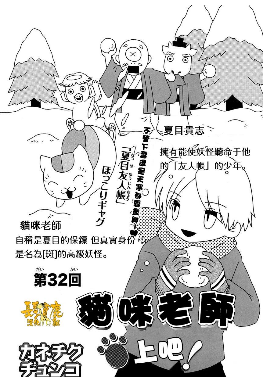 《夏目友人帐》漫画最新章节外传：第32话  上吧！猫咪老师免费下拉式在线观看章节第【1】张图片