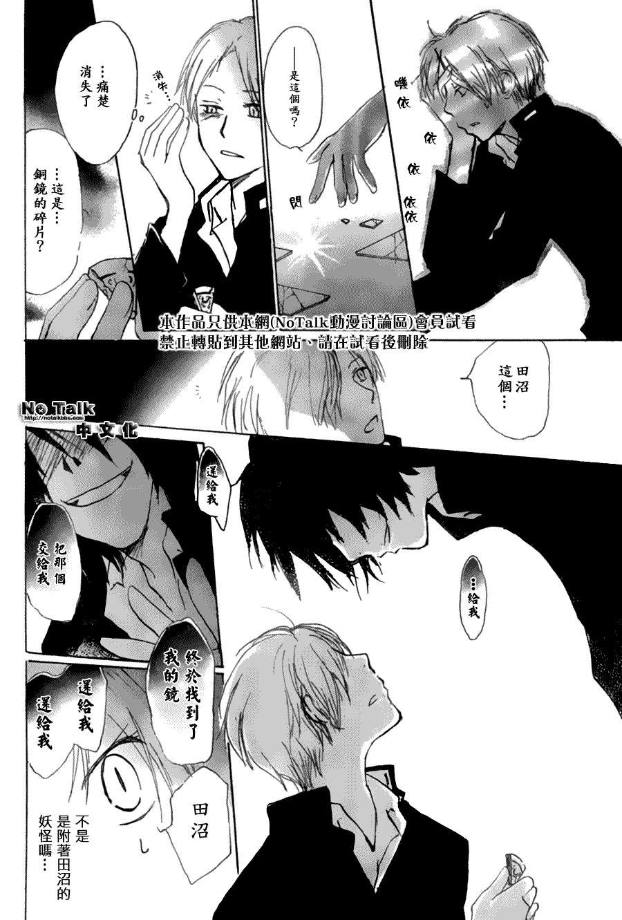 《夏目友人帐》漫画最新章节第28话免费下拉式在线观看章节第【23】张图片