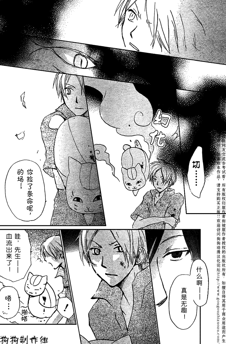 《夏目友人帐》漫画最新章节第26话免费下拉式在线观看章节第【11】张图片