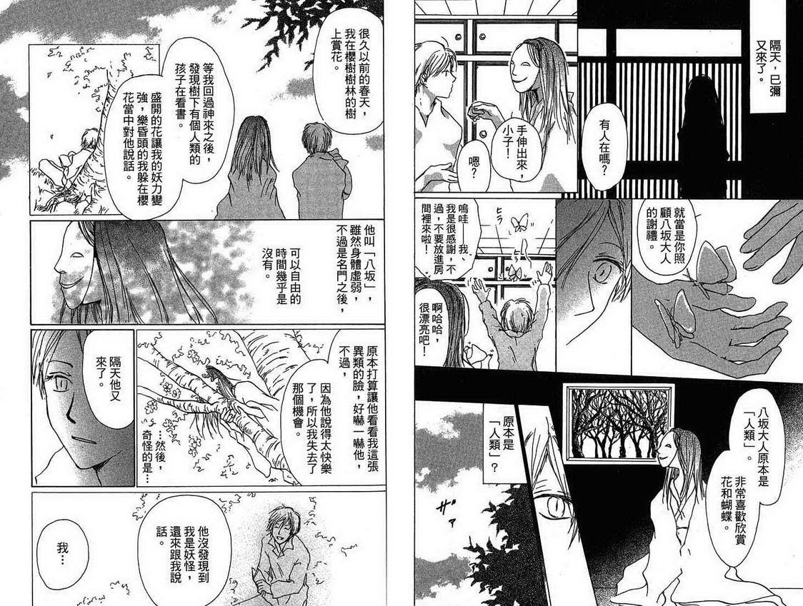 《夏目友人帐》漫画最新章节第4卷免费下拉式在线观看章节第【62】张图片