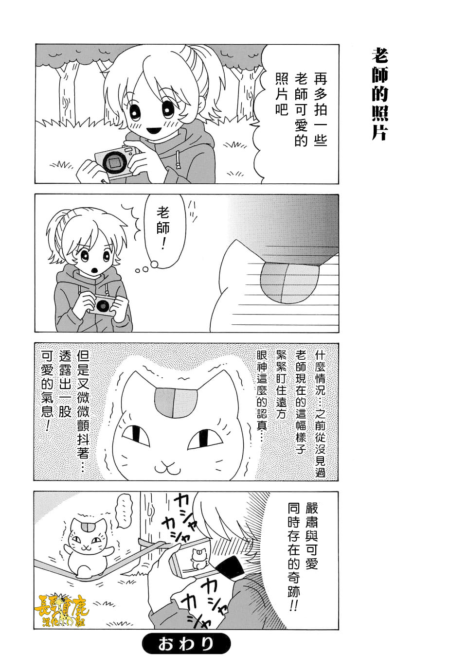 《夏目友人帐》漫画最新章节外传：第109话免费下拉式在线观看章节第【6】张图片