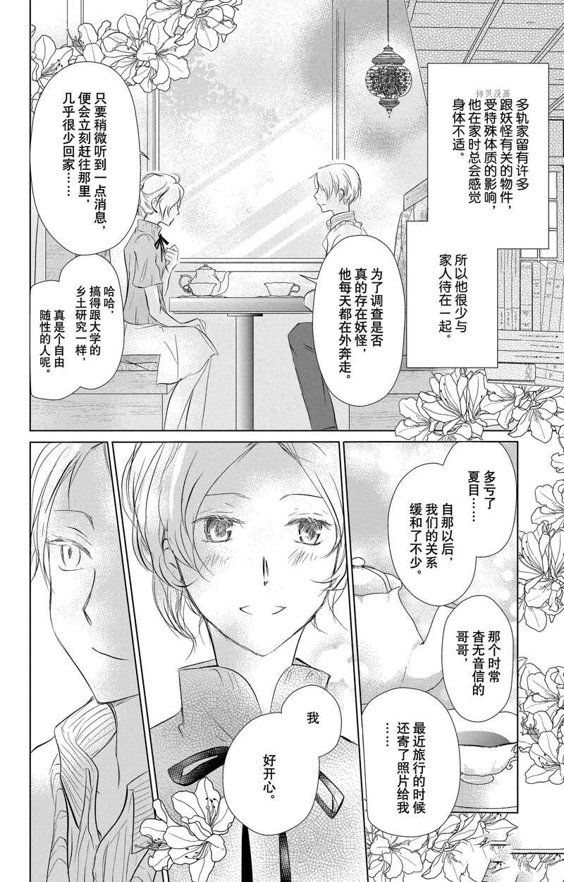 《夏目友人帐》漫画最新章节第122话 试看版免费下拉式在线观看章节第【11】张图片