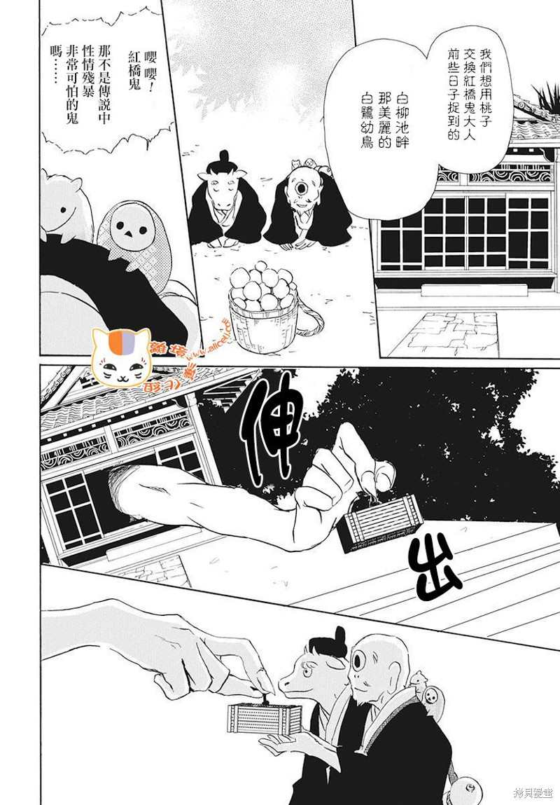 《夏目友人帐》漫画最新章节特别篇21中级际遇免费下拉式在线观看章节第【12】张图片
