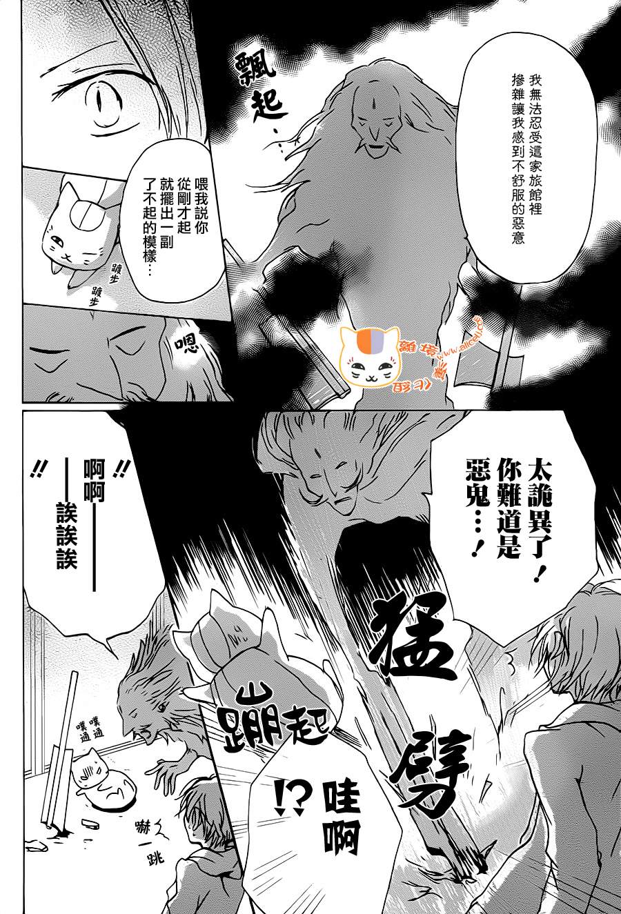 《夏目友人帐》漫画最新章节第94话免费下拉式在线观看章节第【4】张图片