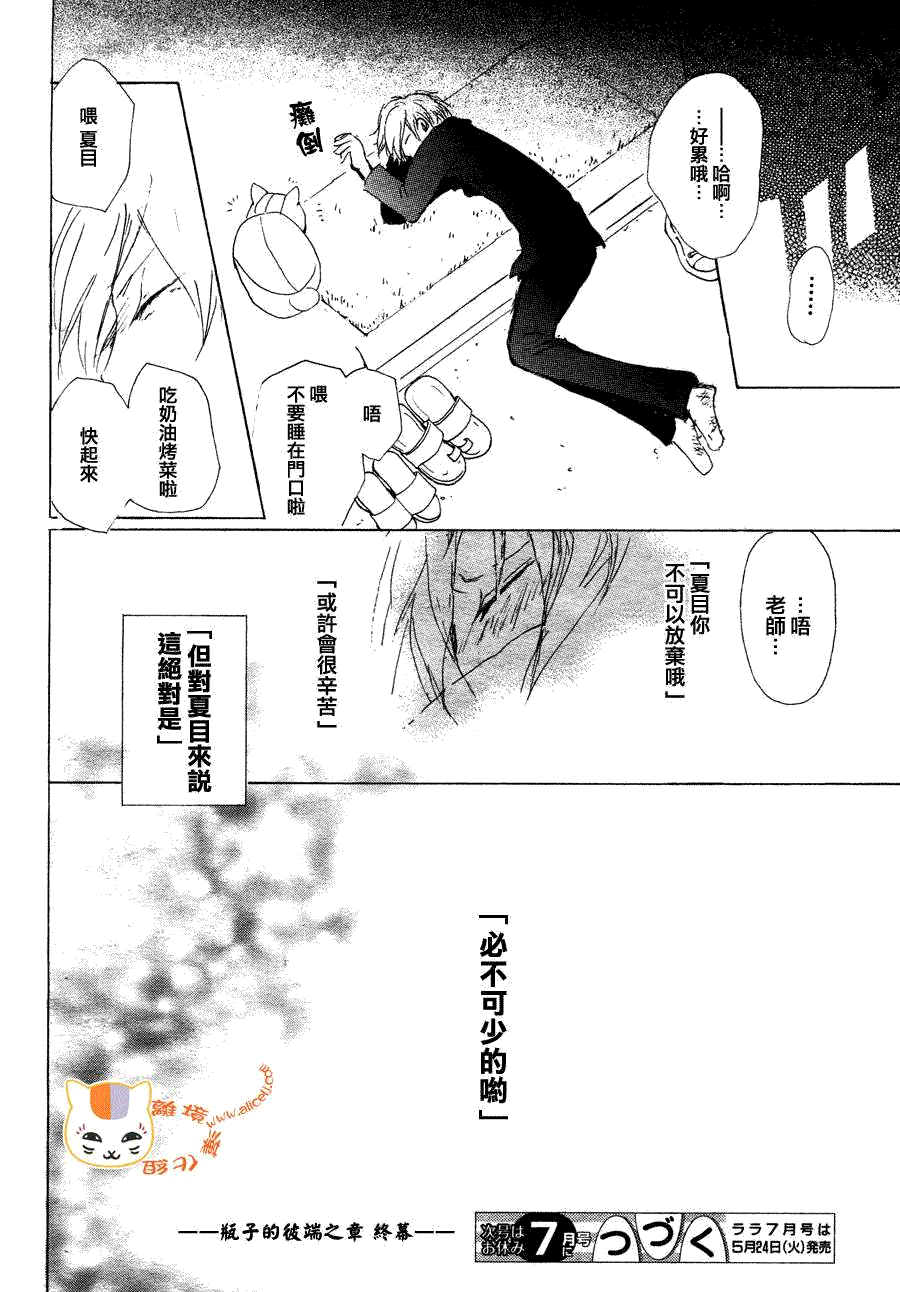 《夏目友人帐》漫画最新章节第51话免费下拉式在线观看章节第【39】张图片