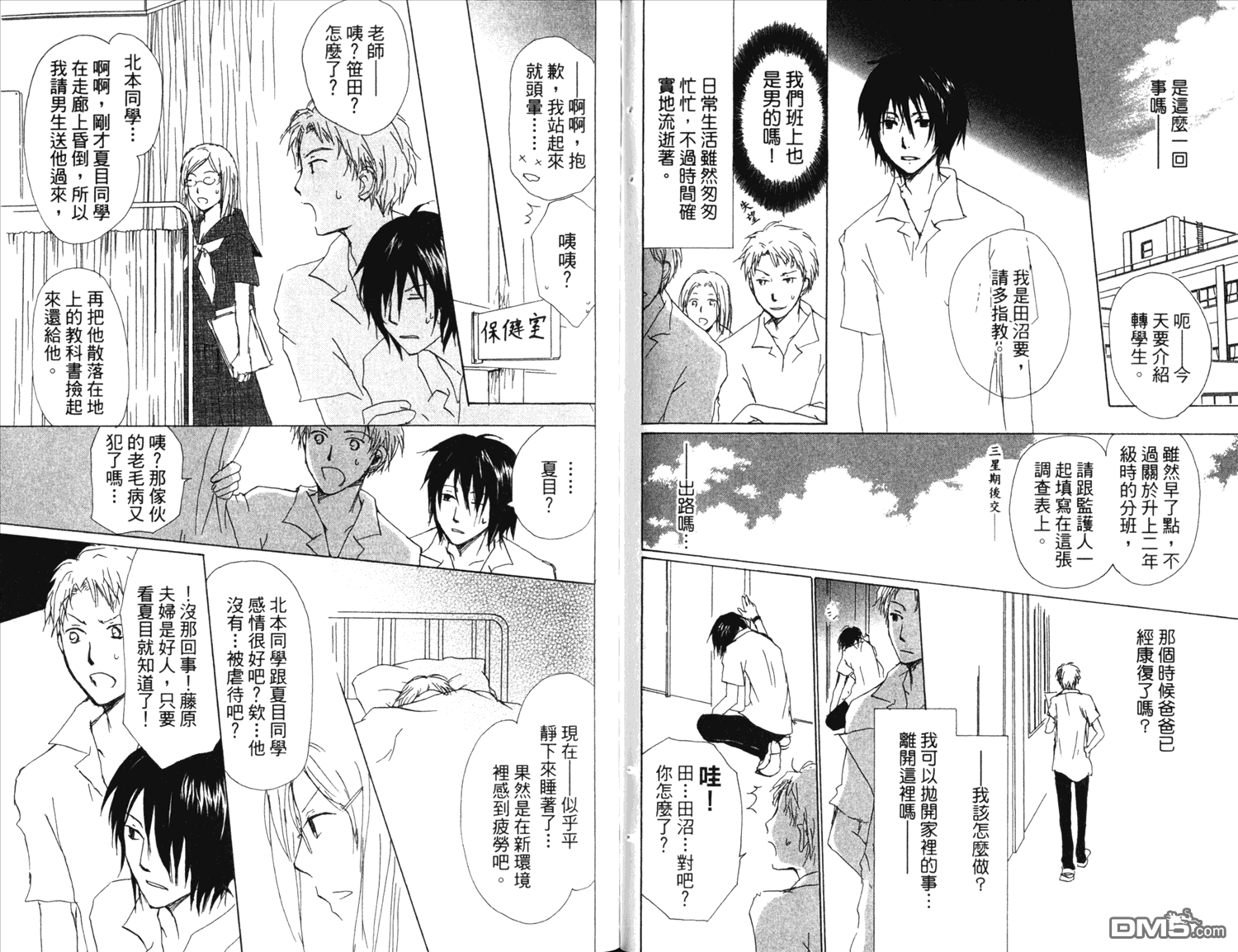 《夏目友人帐》漫画最新章节第13卷免费下拉式在线观看章节第【79】张图片