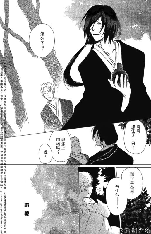 《夏目友人帐》漫画最新章节妖怪联络簿_东方的森林之章(前)免费下拉式在线观看章节第【27】张图片