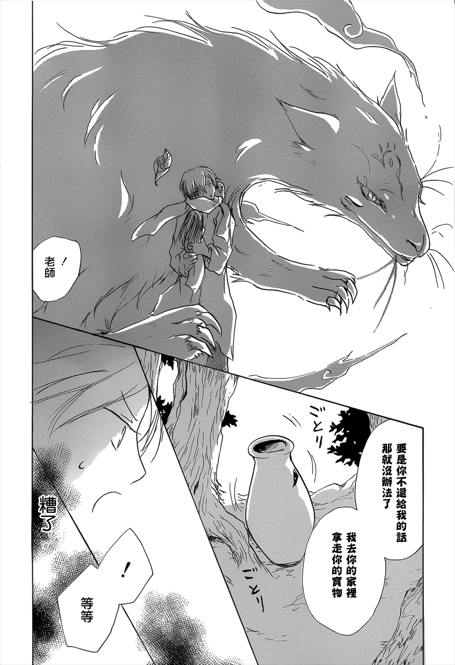 《夏目友人帐》漫画最新章节第60话 不变的模样之章中篇免费下拉式在线观看章节第【28】张图片