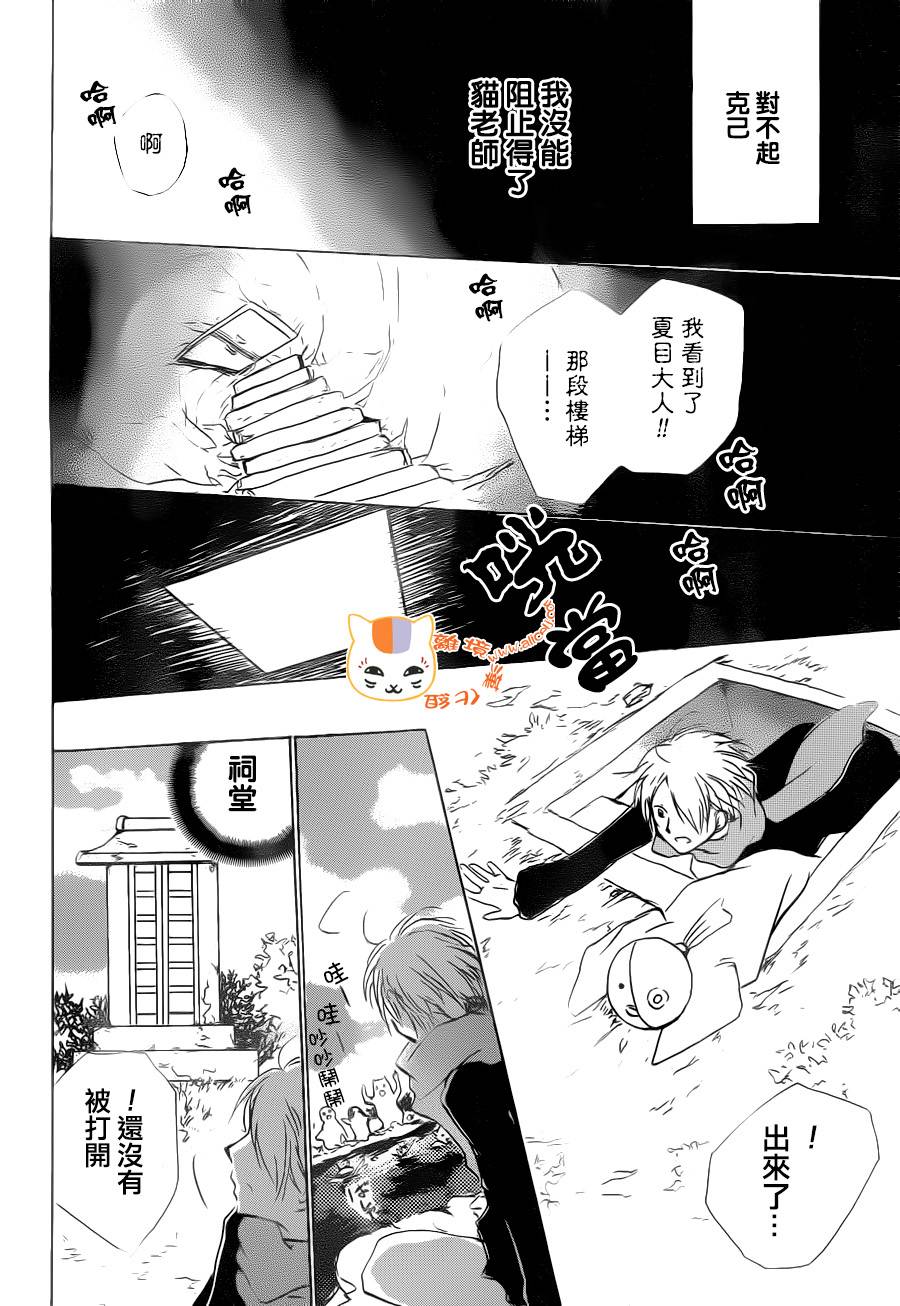 《夏目友人帐》漫画最新章节第89话免费下拉式在线观看章节第【40】张图片