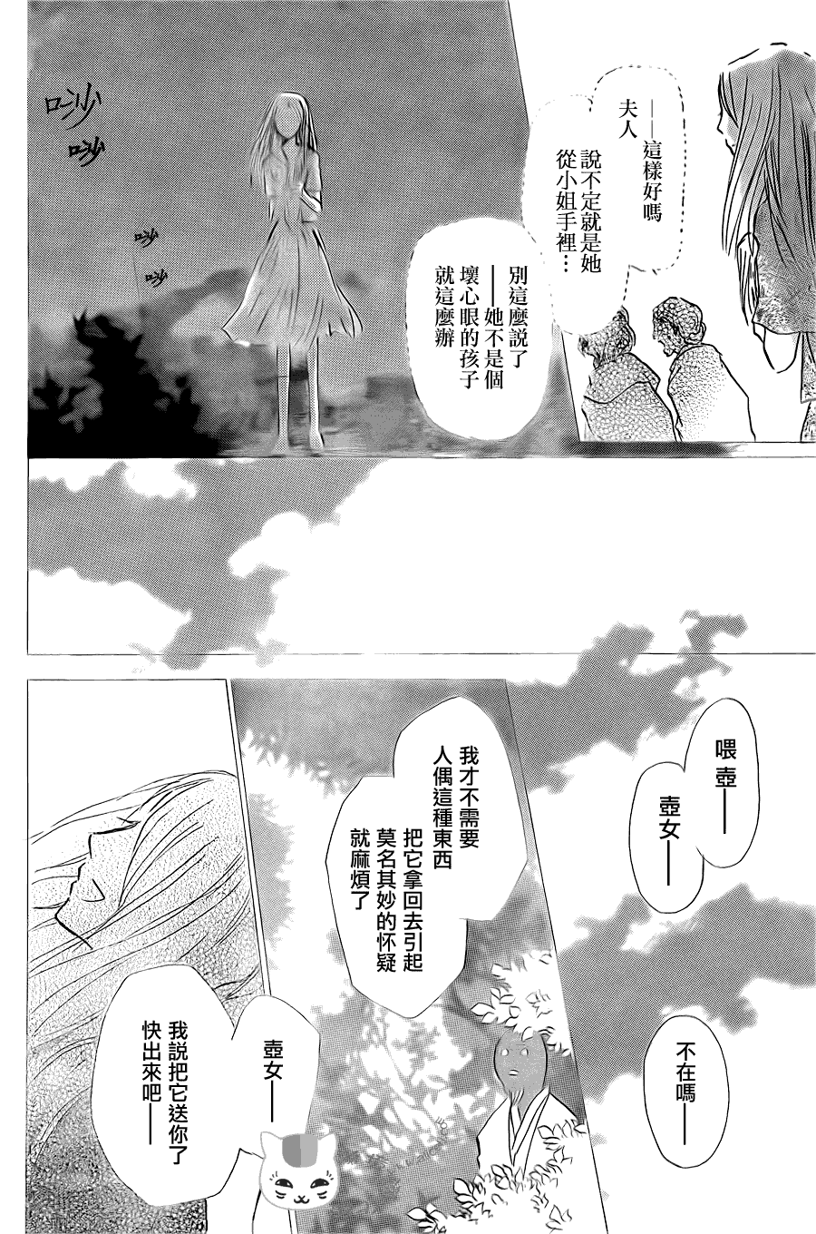 《夏目友人帐》漫画最新章节第61话 不会改变的身影之章后篇免费下拉式在线观看章节第【16】张图片