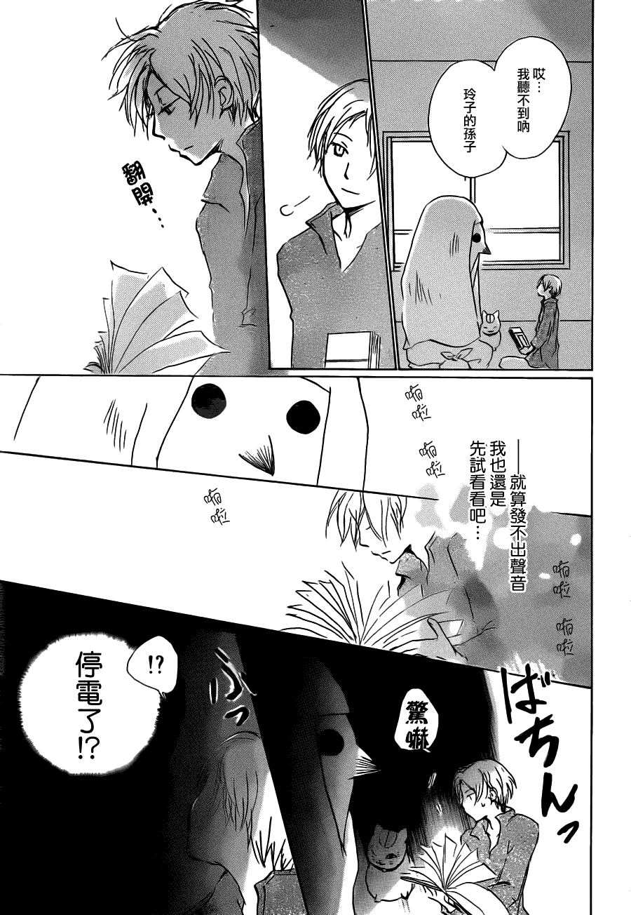 《夏目友人帐》漫画最新章节第57话免费下拉式在线观看章节第【21】张图片