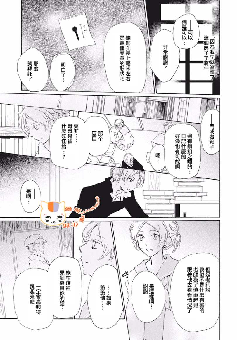 《夏目友人帐》漫画最新章节第106话免费下拉式在线观看章节第【7】张图片