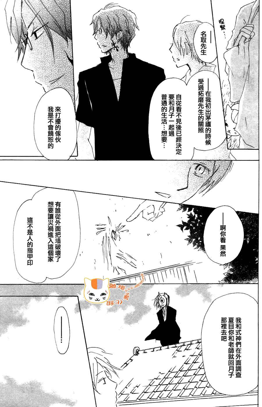 《夏目友人帐》漫画最新章节第63话 相异的眼瞳之章 中篇免费下拉式在线观看章节第【20】张图片