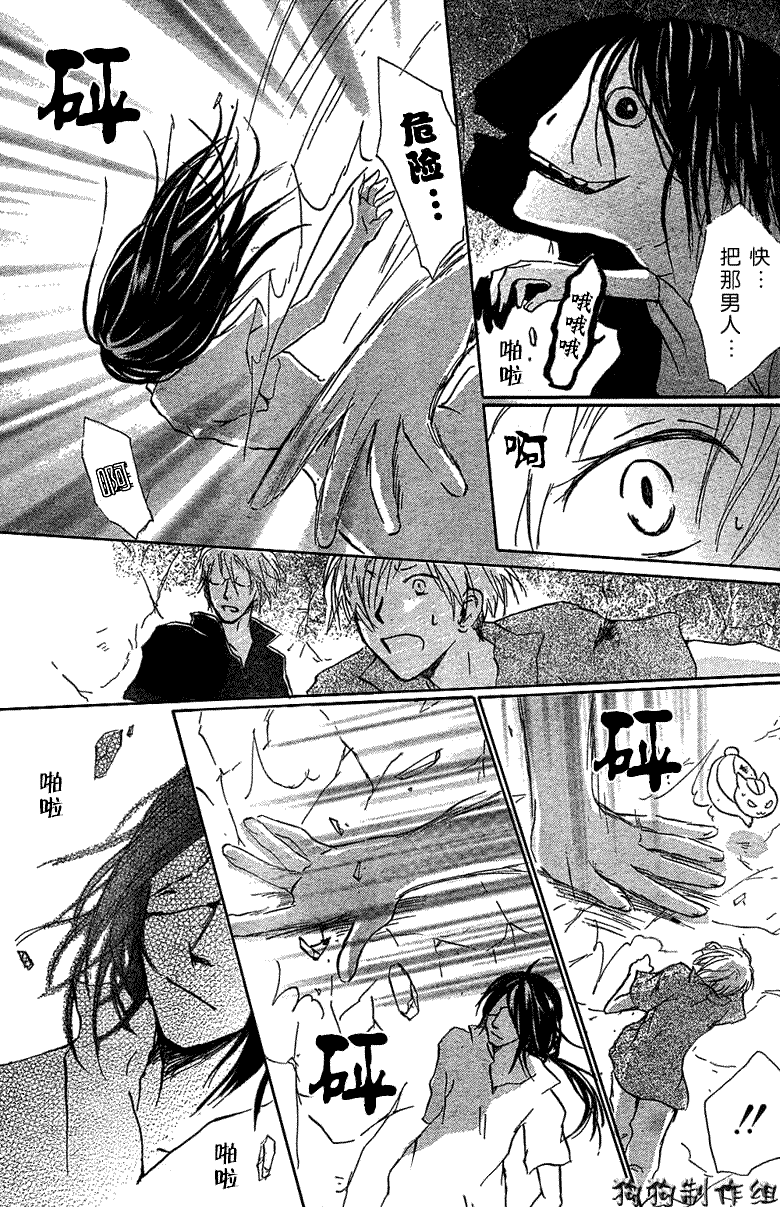 《夏目友人帐》漫画最新章节第26话免费下拉式在线观看章节第【16】张图片