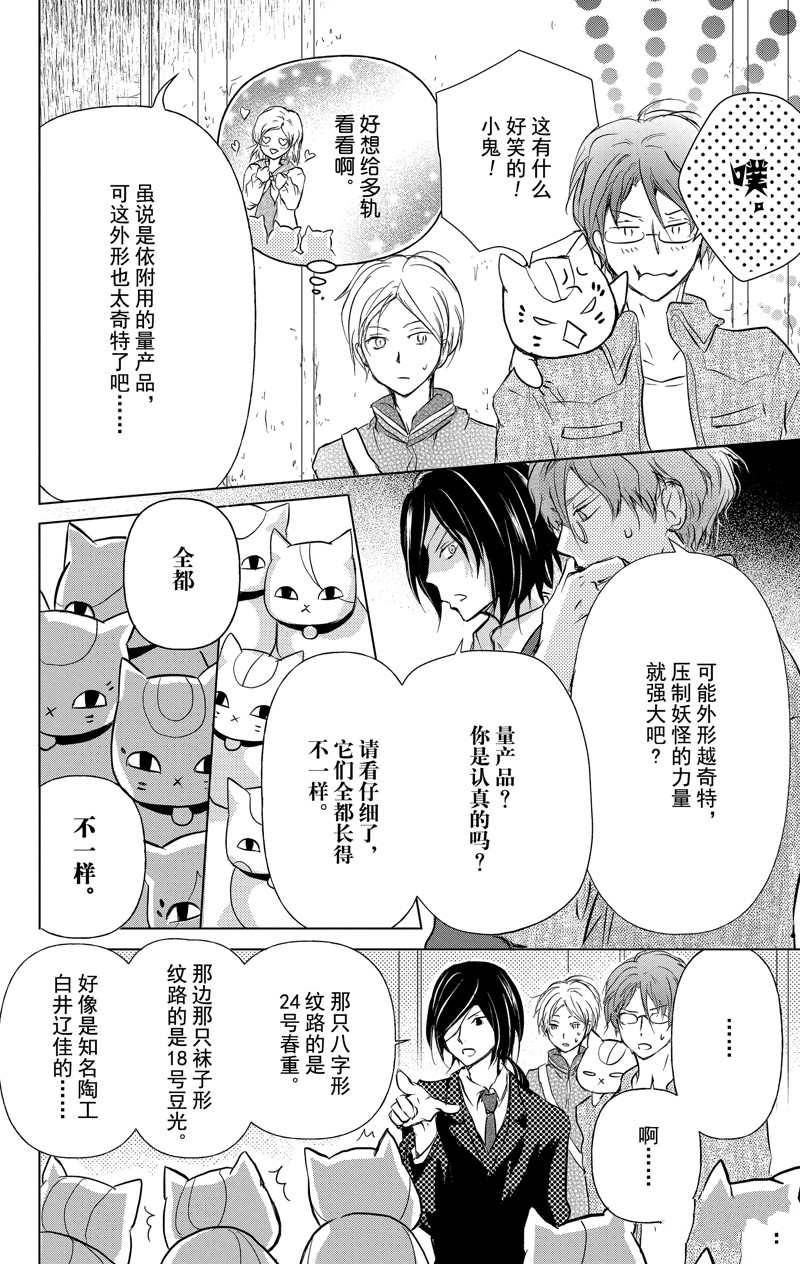 《夏目友人帐》漫画最新章节第112话 试看版免费下拉式在线观看章节第【4】张图片