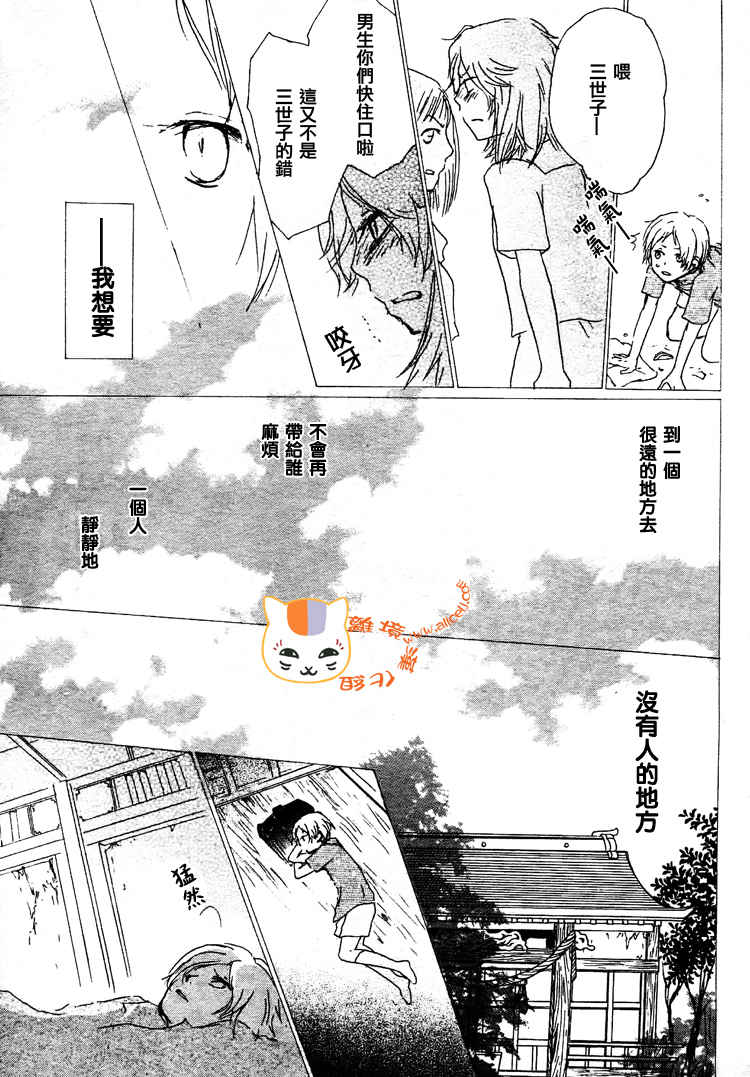 《夏目友人帐》漫画最新章节第46话免费下拉式在线观看章节第【15】张图片