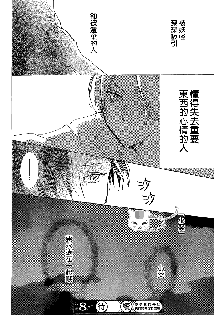 《夏目友人帐》漫画最新章节第72话 总有一天 终将来临之章 前篇免费下拉式在线观看章节第【30】张图片