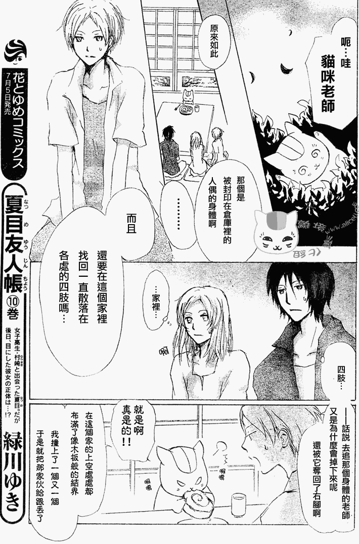 《夏目友人帐》漫画最新章节第43话免费下拉式在线观看章节第【5】张图片