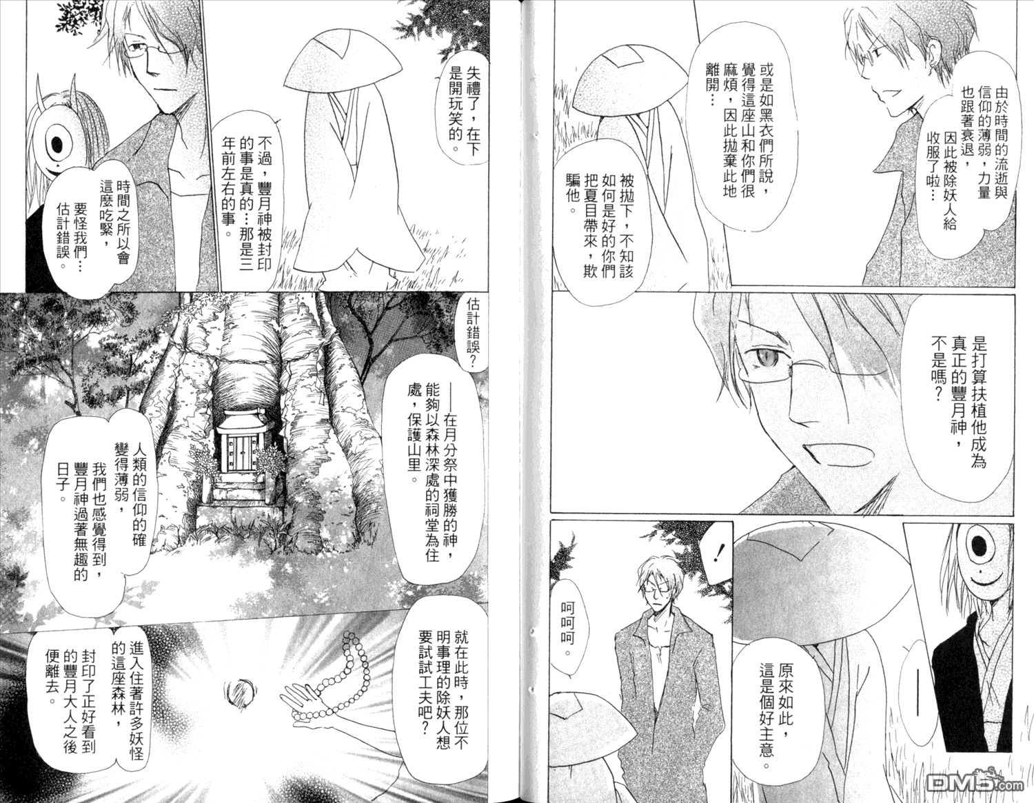 《夏目友人帐》漫画最新章节第10卷免费下拉式在线观看章节第【61】张图片