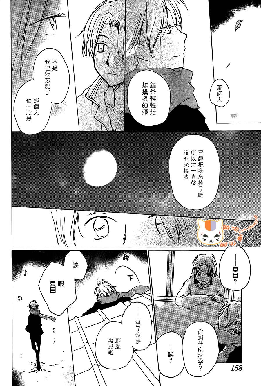 《夏目友人帐》漫画最新章节第96话免费下拉式在线观看章节第【15】张图片