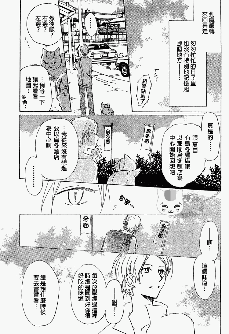 《夏目友人帐》漫画最新章节第45话免费下拉式在线观看章节第【5】张图片