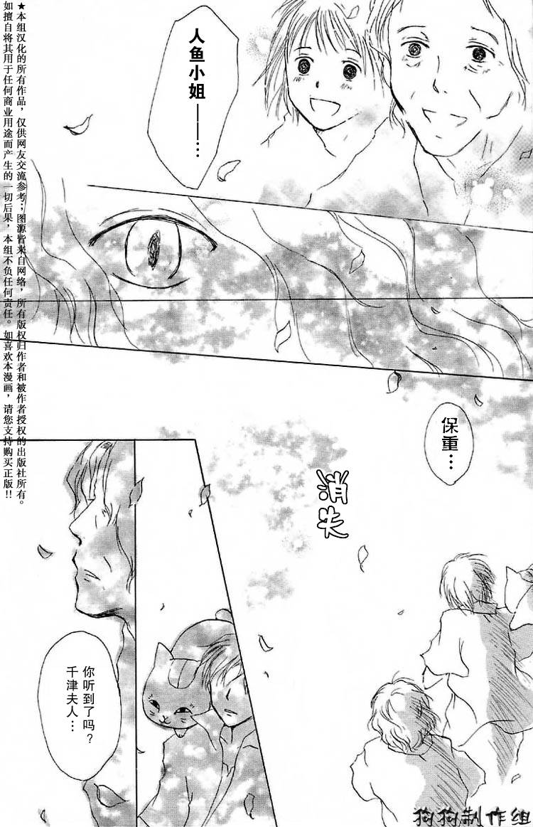 《夏目友人帐》漫画最新章节第16话免费下拉式在线观看章节第【43】张图片