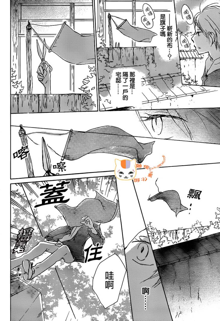 《夏目友人帐》漫画最新章节第102话免费下拉式在线观看章节第【11】张图片