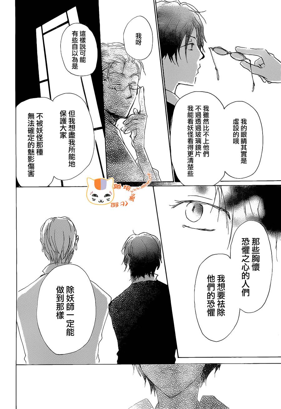 《夏目友人帐》漫画最新章节第75话 不在迷失的世界前篇免费下拉式在线观看章节第【18】张图片