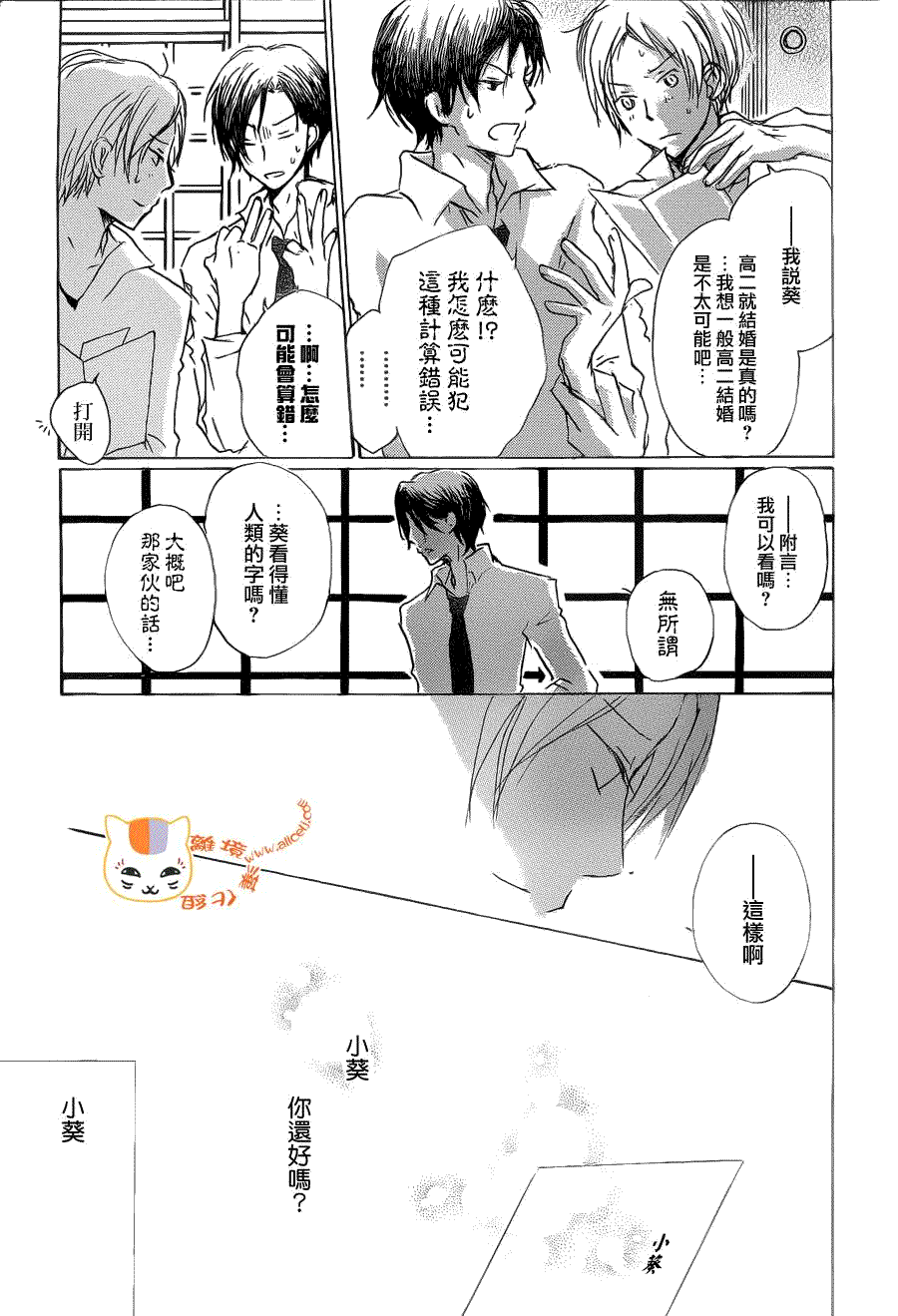 《夏目友人帐》漫画最新章节第73话 总有一天 终将来临之章 后篇免费下拉式在线观看章节第【5】张图片