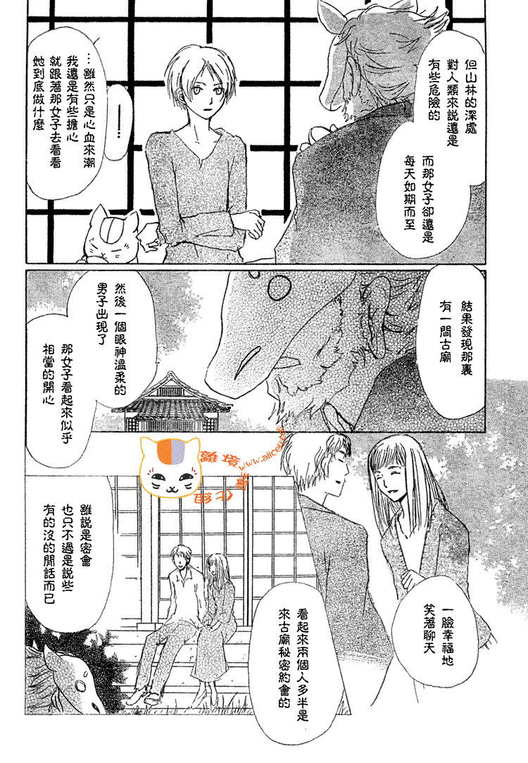 《夏目友人帐》漫画最新章节第47话免费下拉式在线观看章节第【8】张图片