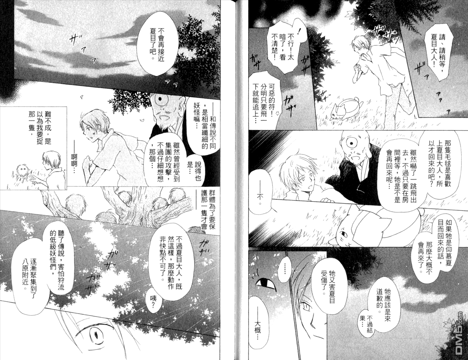 《夏目友人帐》漫画最新章节第9卷免费下拉式在线观看章节第【28】张图片