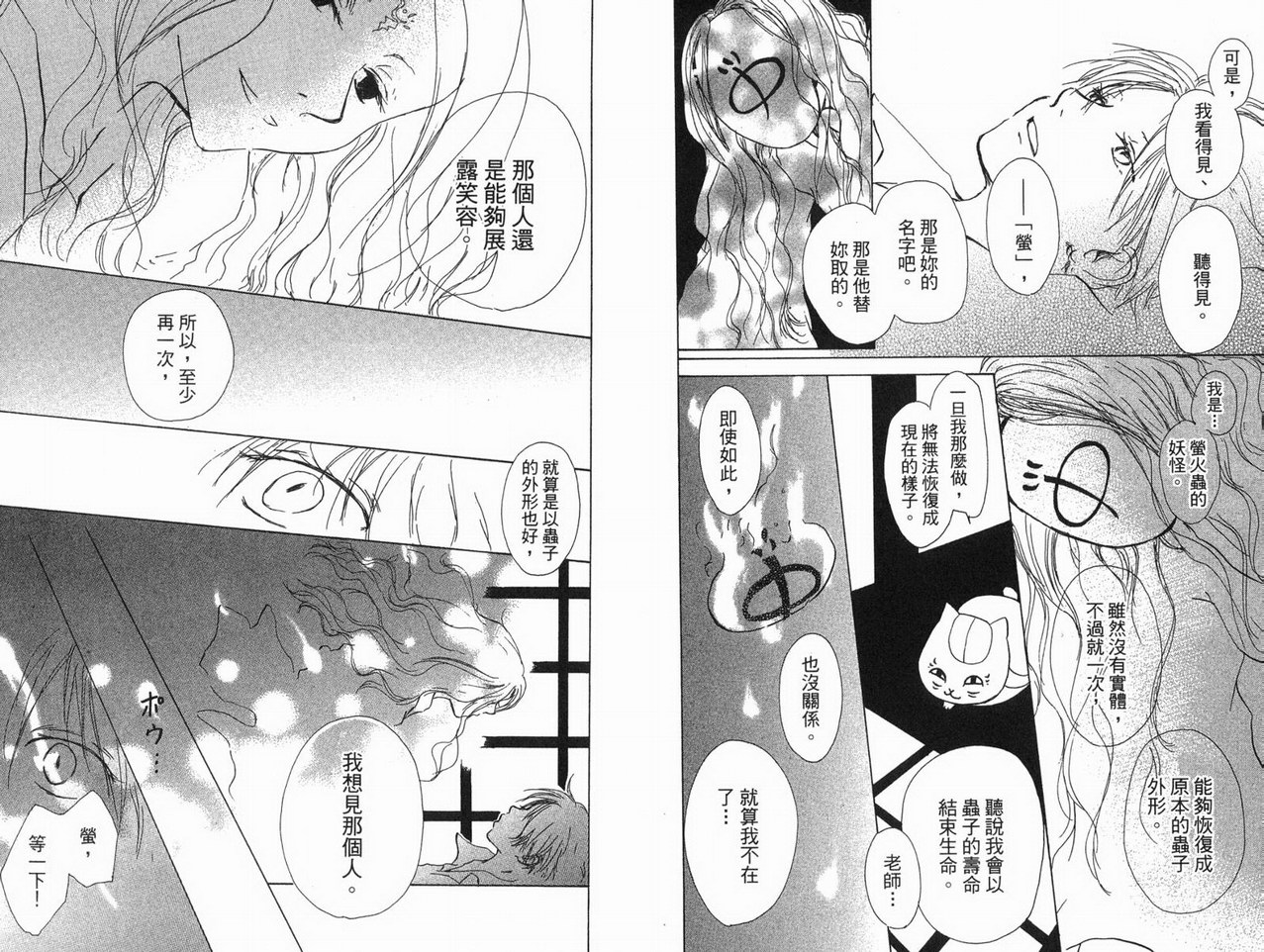 《夏目友人帐》漫画最新章节第3卷免费下拉式在线观看章节第【42】张图片