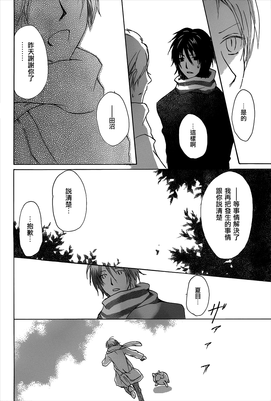 《夏目友人帐》漫画最新章节第60话 不变的模样之章中篇免费下拉式在线观看章节第【14】张图片