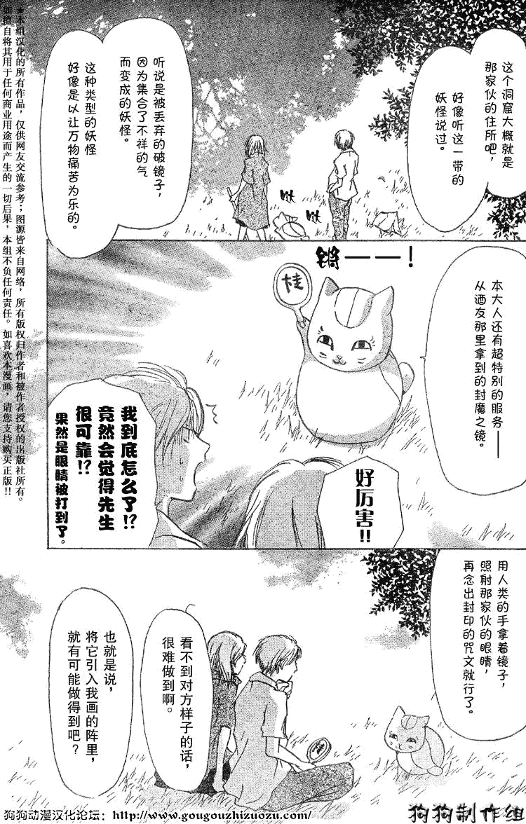 《夏目友人帐》漫画最新章节第18话免费下拉式在线观看章节第【17】张图片